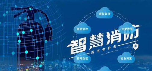 智慧消防工程師主管單位及網(wǎng)絡(luò)安全信息咨詢職能解析