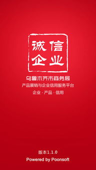 誠信企業(yè)iOS版下載 便捷獲取企業(yè)征信服務(wù)的移動平臺