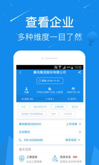 企查查手機客戶端 市場調查與安卓版下載指南
