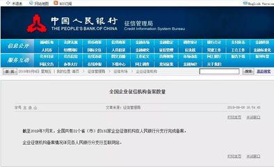 行業(yè)資訊丨央行公布全國企業(yè)征信機構備案數量(截至2019年7月末)