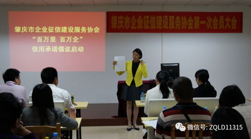 肇慶市企業(yè)征信建設服務協會成立大會暨“百萬里 百萬企”信用承諾活動正式啟動，賦能區(qū)域經濟高質量發(fā)展