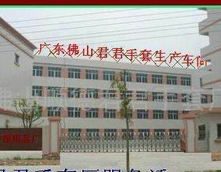 攜手創(chuàng)新，共織未來(lái) 君君手套廠與技術(shù)開(kāi)發(fā)的合作藍(lán)圖