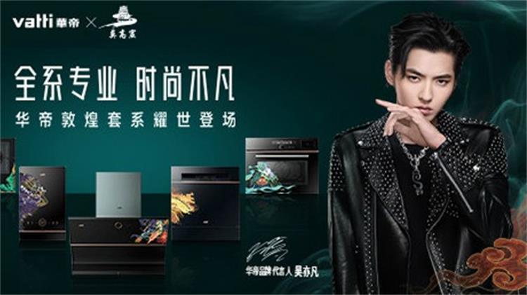 2020華帝敦煌新品發(fā)布會 百年品牌×千年文明的跨界聲畫碰撞——解密100Audio案例中的音樂版權(quán)賦能之術(shù)