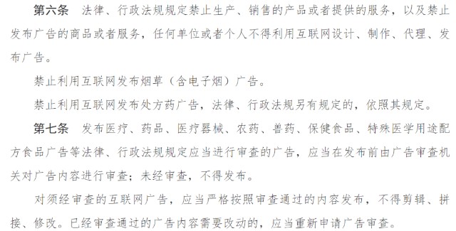 5.1實(shí)施的《互聯(lián)網(wǎng)廣告管理辦法》 我畫了這幾個關(guān)鍵重點(diǎn)